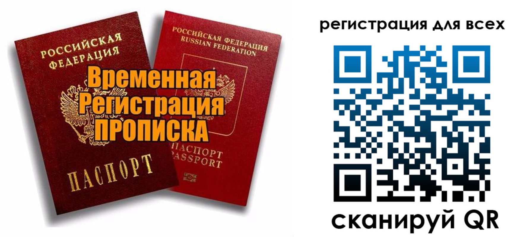 купить прописку в Югорске