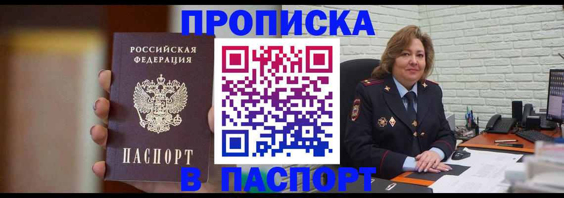 прописка в квартире в Югорске