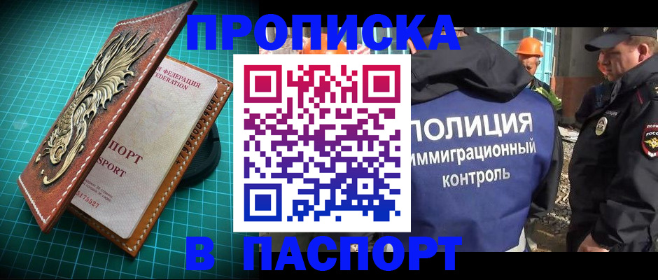 прописка в Югорске