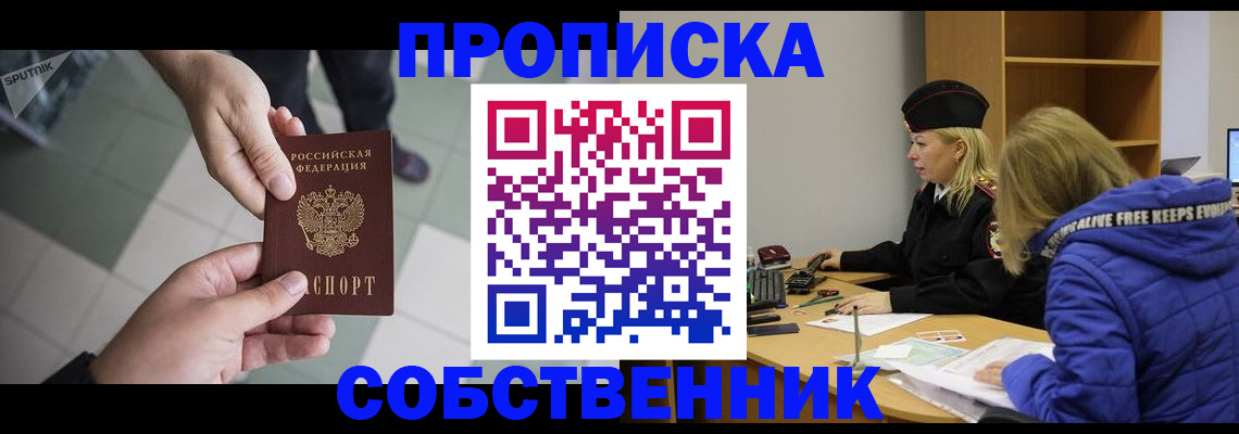 прописка штамп в Югорске