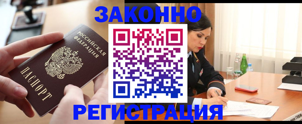 временная регистрация купить в Югорске