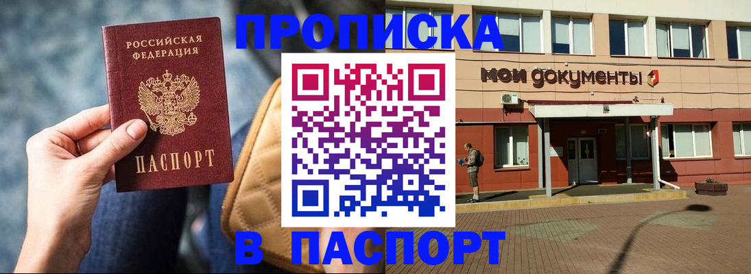 прописка штамп в Югорске