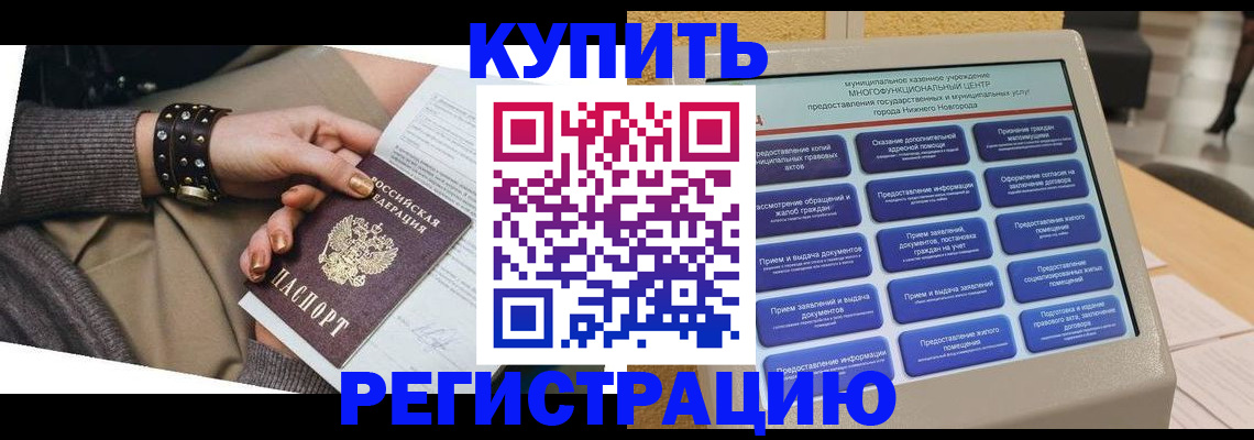 временная прописка в Югорске